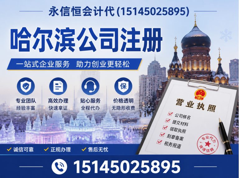 黑龙江永信恒会计代展示图