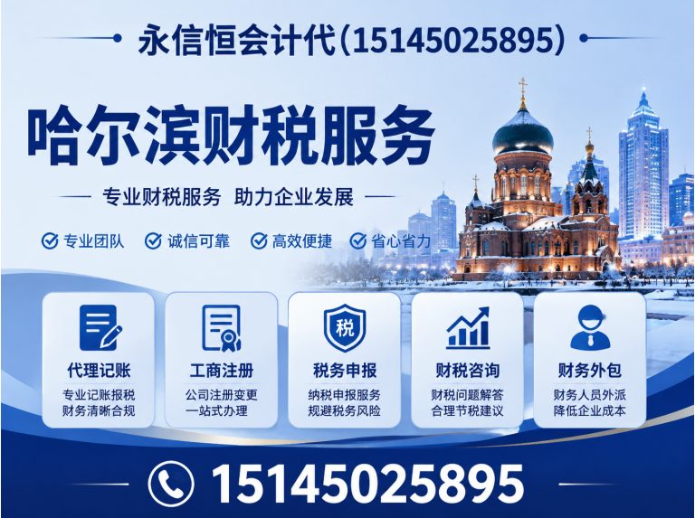 黑龙江哈尔滨公司注销展示图